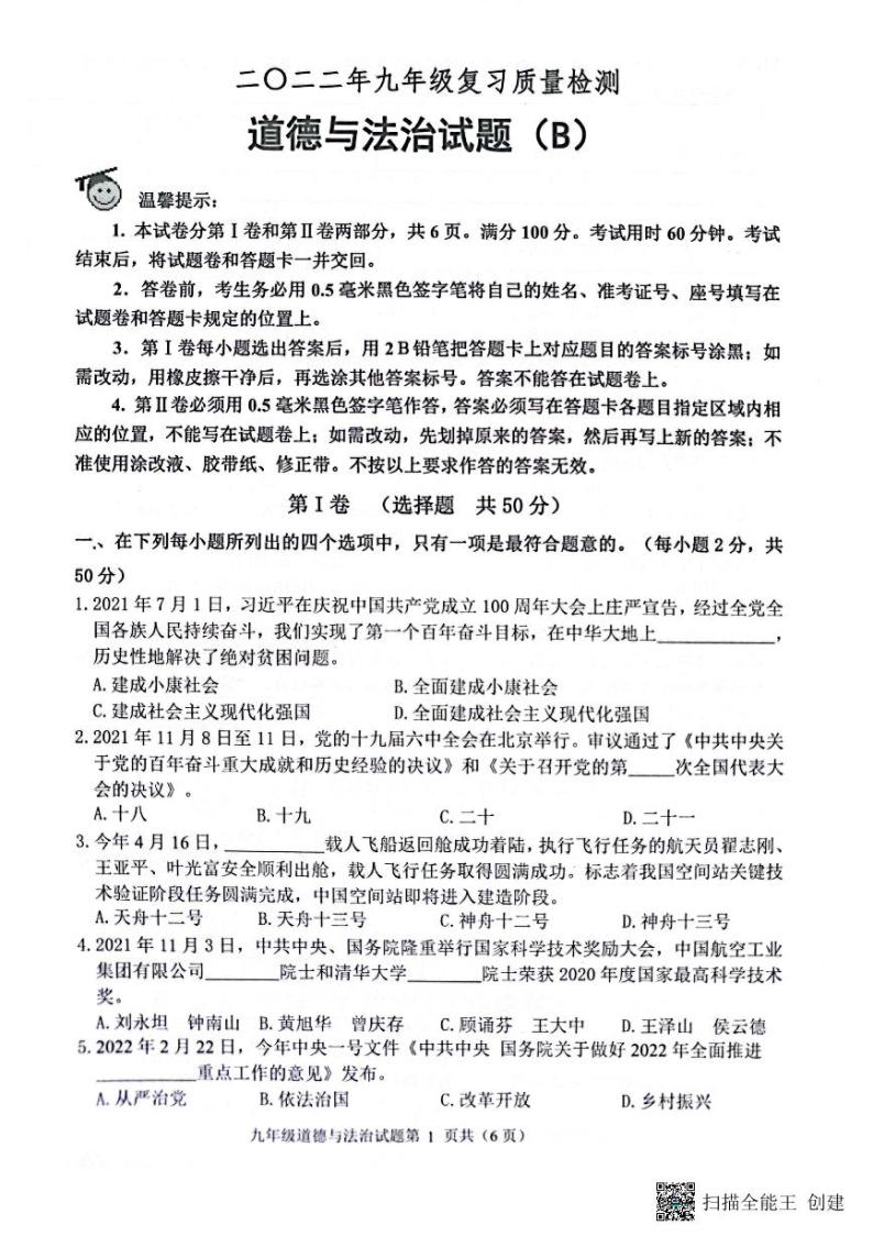 山东省滨州市2022年滨城区中考二模道德与法治试题(PDF)01