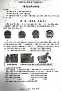 2022年安徽省馬鞍山市二模聯(lián)考道德與法治試題（掃描版無答案）