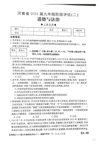 河南省南阳市2023-2024学年九年级上学期12月月考道德与法治试题