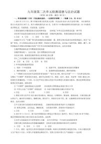 山东省青岛市西海岸新区2023-2024学年九年级上学期12月月考道德与法治试题