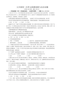 山东省青岛市西海岸新区2023-2024学年九年级上学期12月月考道德与法治试题