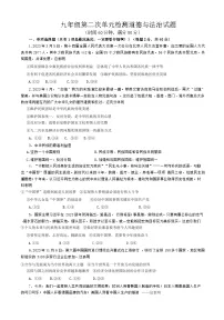 山东省青岛市西海岸新区 2023-2024学年九年级上学期12月月考道德与法治试题