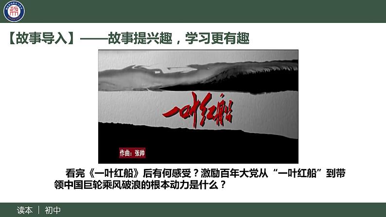 2.2坚持以人民为中心-(同步课件) 《习近平新时代中国特色社会主义思想》初中读本第2页