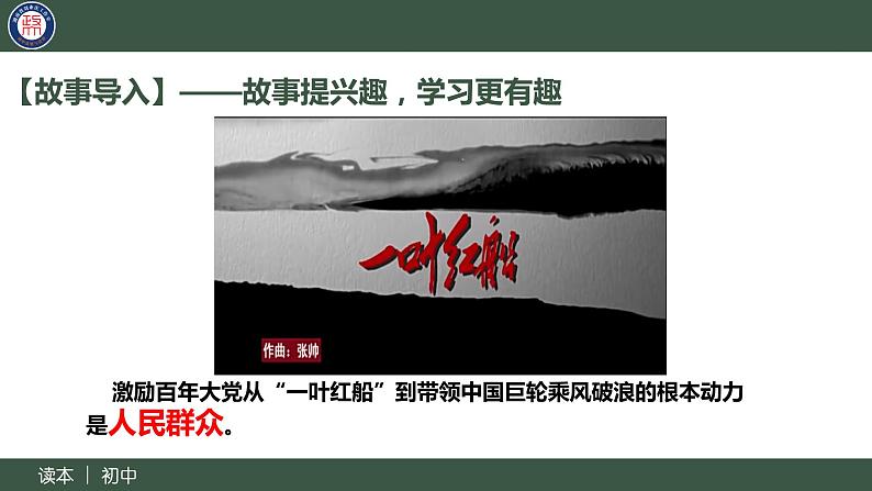 2.2坚持以人民为中心-(同步课件) 《习近平新时代中国特色社会主义思想》初中读本第3页