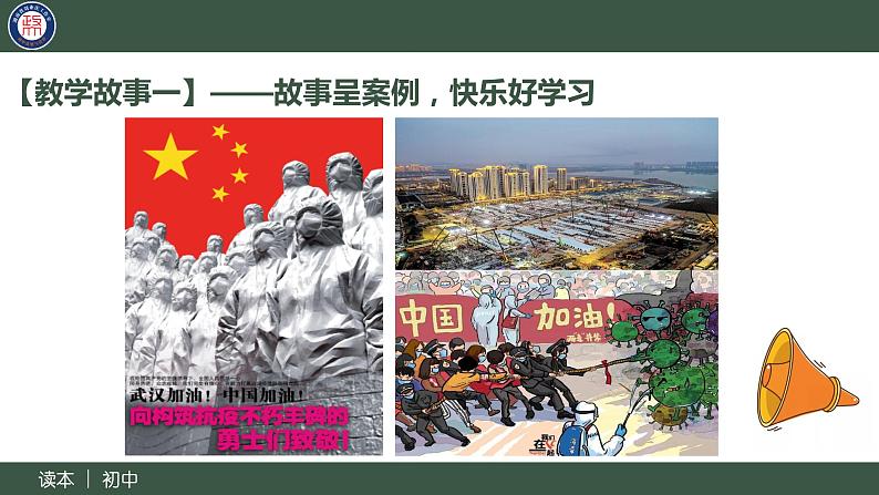 2.2坚持以人民为中心-(同步课件) 《习近平新时代中国特色社会主义思想》初中读本第7页