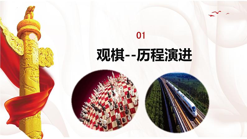 3,1统筹推进“五位一体”总体布局 (同步课件) 《习近平新时代中国特色社会主义思想》初中读本06
