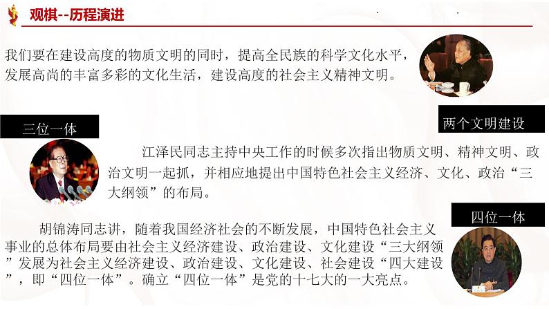 3,1统筹推进“五位一体”总体布局 (同步课件) 《习近平新时代中国特色社会主义思想》初中读本07