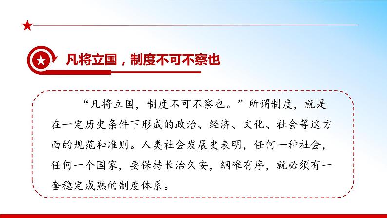4.2 中国之制与中国之治(同步课件) 《习近平新时代中国特色社会主义思想》初中读本06