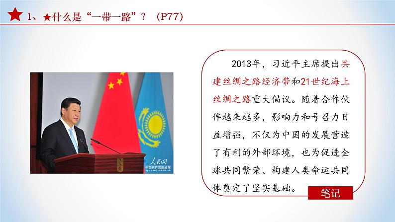 7.2 坚持走和平发展道路 (同步课件) 《习近平新时代中国特色社会主义思想》初中读本07