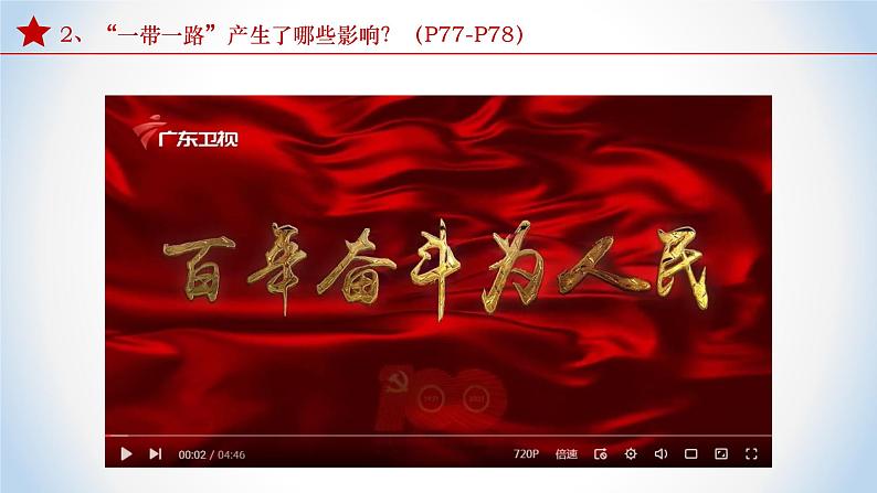 7.2 坚持走和平发展道路 (同步课件) 《习近平新时代中国特色社会主义思想》初中读本08