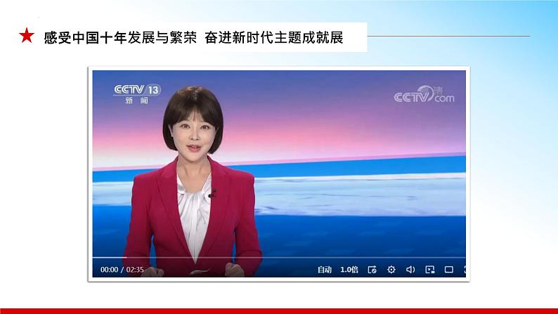 1.1 我国发展新的历史方位 (同步课件) 《习近平新时代中国特色社会主义思想》初中读本05