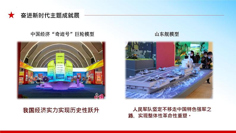 1.1 我国发展新的历史方位 (同步课件) 《习近平新时代中国特色社会主义思想》初中读本06
