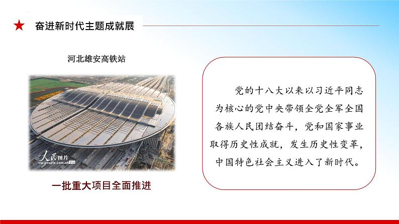 1.1 我国发展新的历史方位 (同步课件) 《习近平新时代中国特色社会主义思想》初中读本07