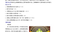 初中政治 (道德与法治)习近平新时代中国特色社会主义思想学生读本学生读本一 几代中国人的美好夙愿教学设计