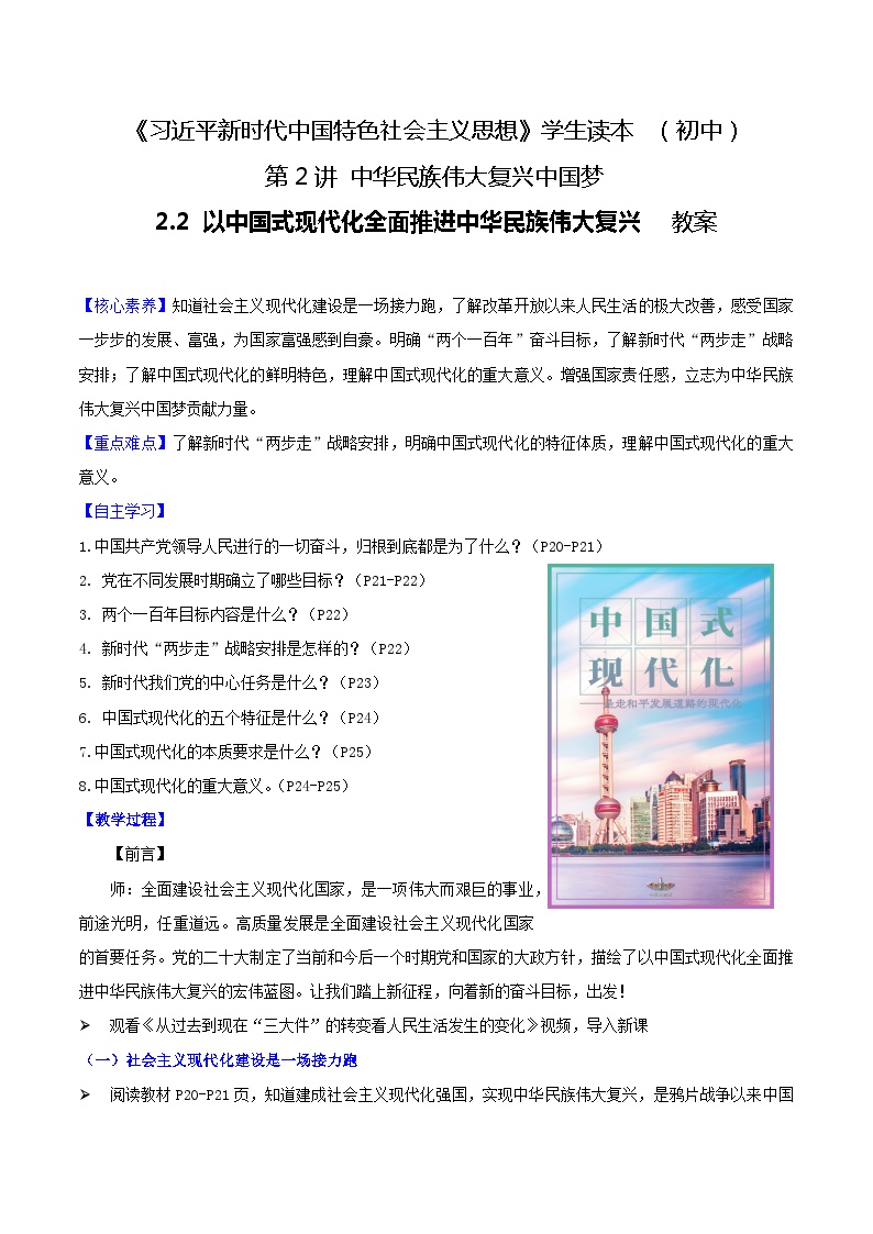 政治 (道德与法治)学生读本第2讲 中国特色社会主义进入新时代二 坚持以人民为中心教案设计