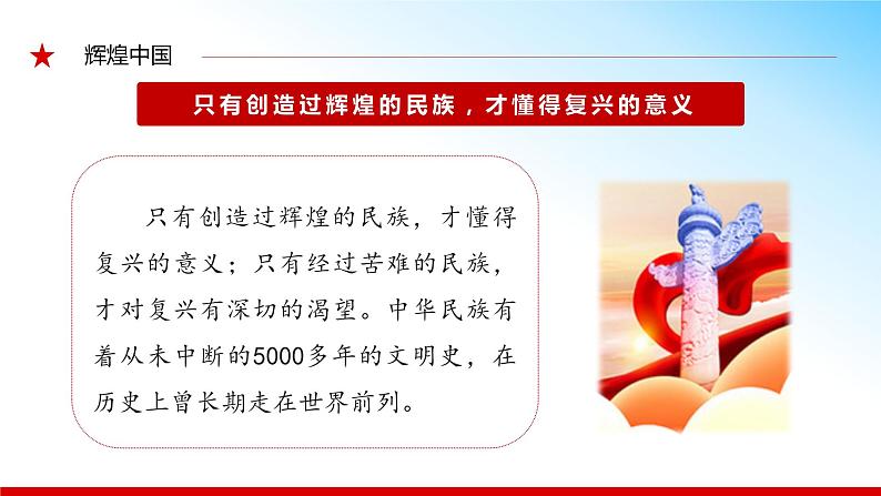 2.1 几代中国人的美好夙愿(同步课件) 《习近平新时代中国特色社会主义思想》初中读本第8页