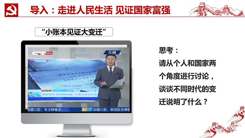 2.2以中国式现代化全面推进中华民族伟大复兴(同步课件) 《习近平新时代中国特色社会主义思想》初中读本第1页