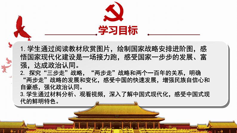 2.2以中国式现代化全面推进中华民族伟大复兴(同步课件) 《习近平新时代中国特色社会主义思想》初中读本第4页