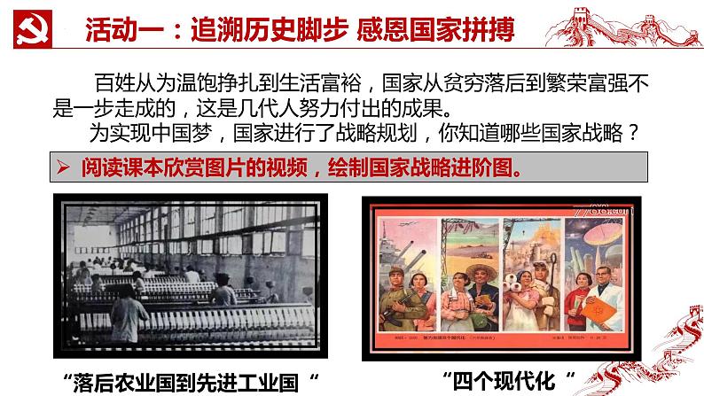 2.2以中国式现代化全面推进中华民族伟大复兴(同步课件) 《习近平新时代中国特色社会主义思想》初中读本第6页
