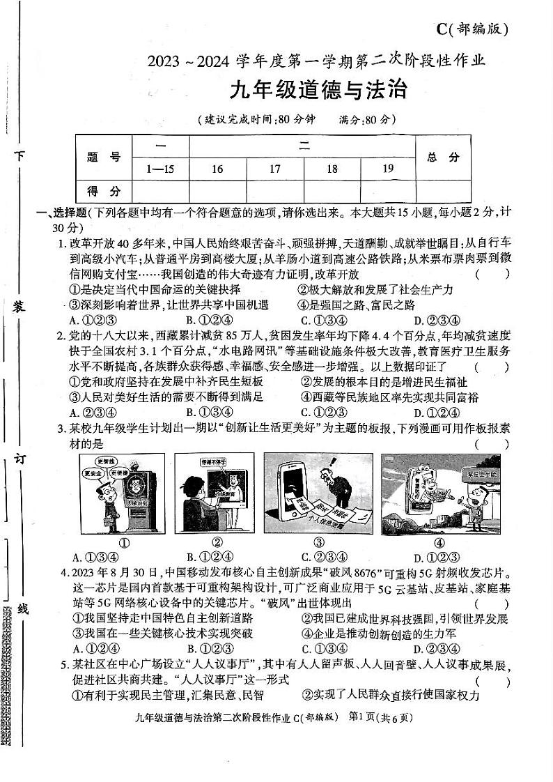 陕西省咸阳市秦都中学 2023-2024学年九年级上学期12月月考道德与法治试题01