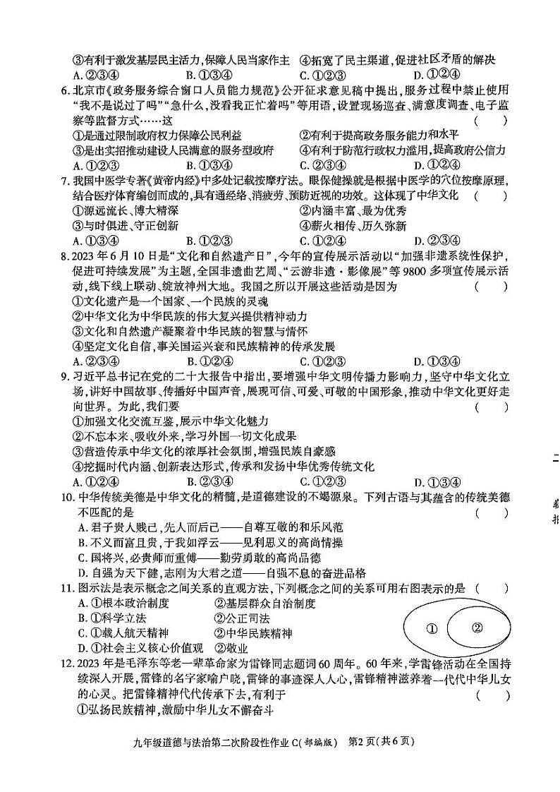 陕西省咸阳市秦都中学 2023-2024学年九年级上学期12月月考道德与法治试题02