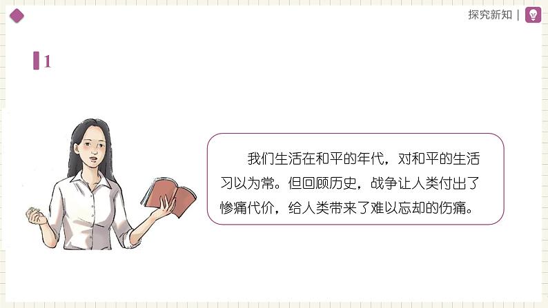 【人教部编版】九下道法 2.1推动和平与发展(课件+教案+导学案+分层练习)06