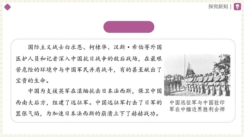 【人教部编版】九下道法 2.1推动和平与发展(课件+教案+导学案+分层练习)07