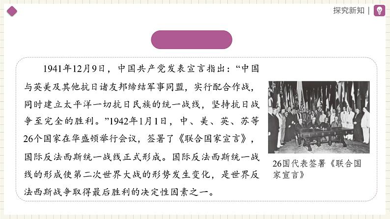 【人教部编版】九下道法 2.1推动和平与发展(课件+教案+导学案+分层练习)08