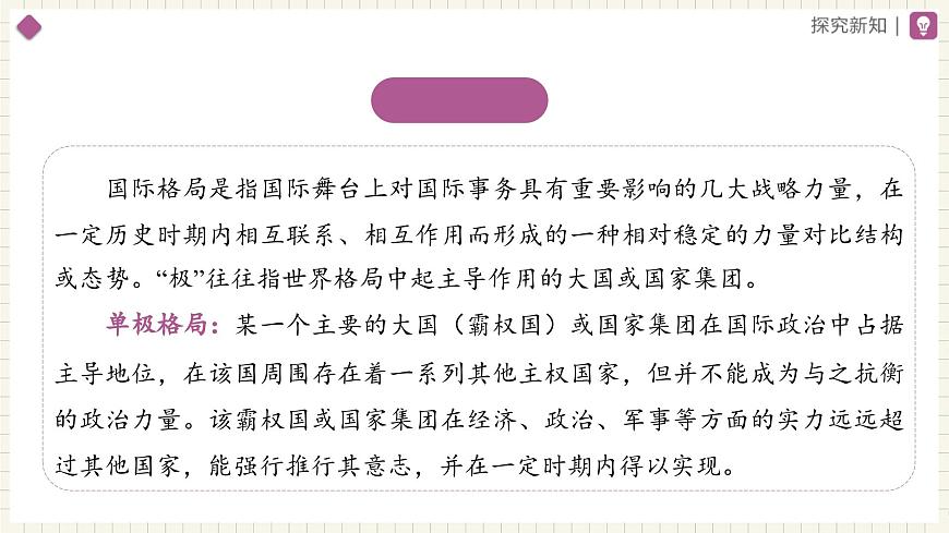 1.2復(fù)雜多變的關(guān)系（教學(xué)課件） 第5頁