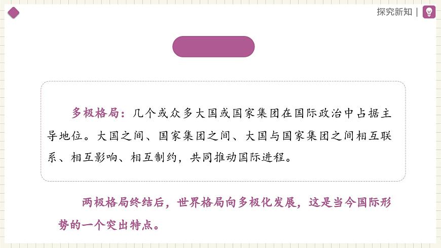 1.2復(fù)雜多變的關(guān)系（教學(xué)課件） 第6頁