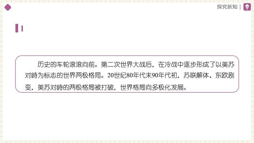 1.2復(fù)雜多變的關(guān)系（教學(xué)課件） 第7頁
