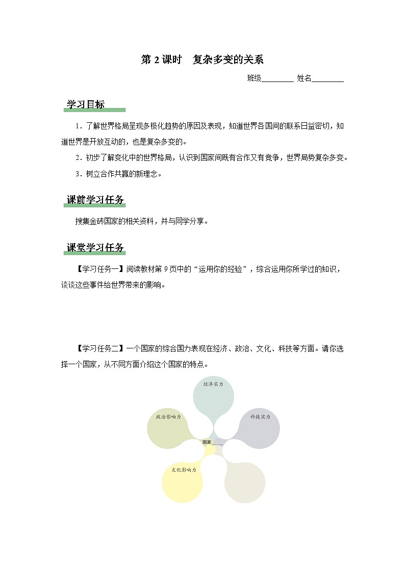 1.2[預(yù)習(xí)導(dǎo)學(xué)]復(fù)雜多變的關(guān)系第1頁