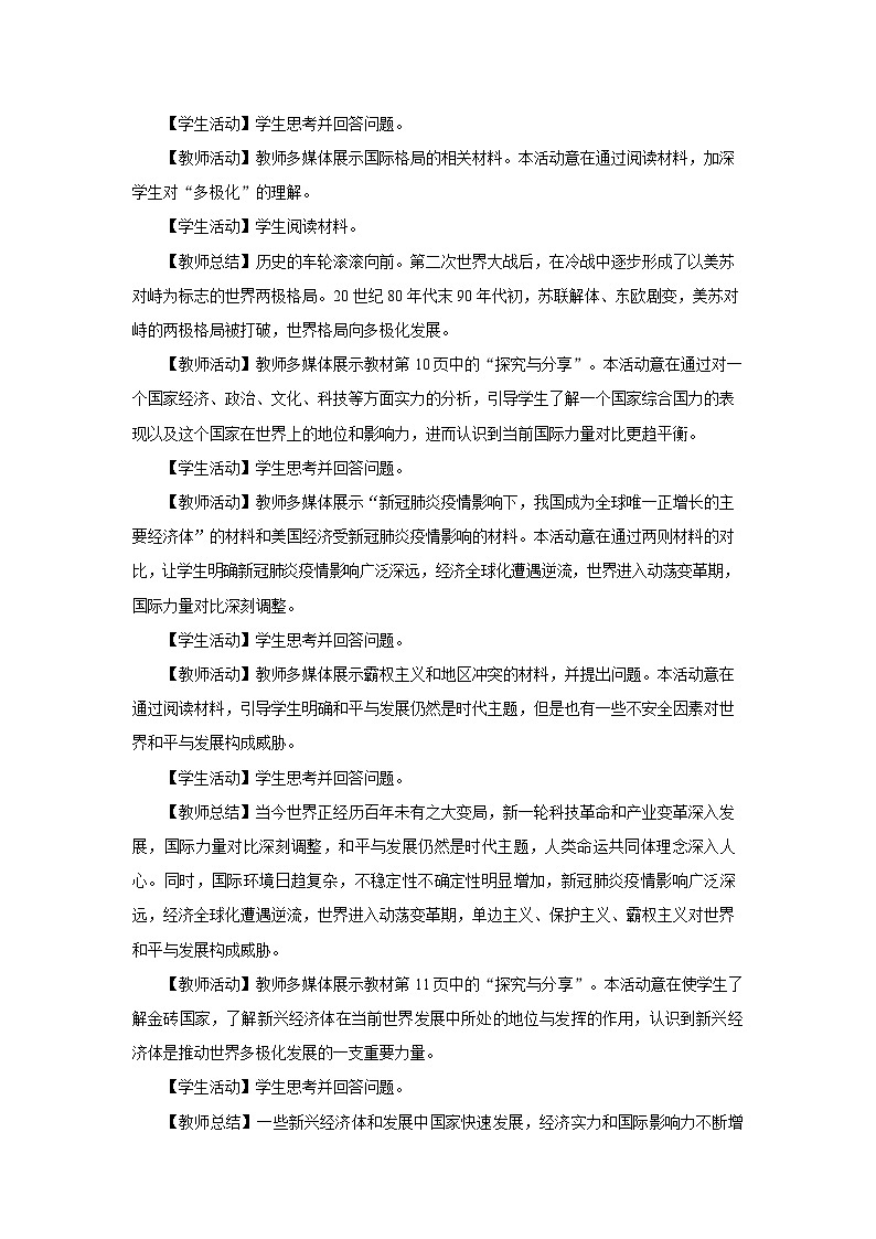 1.2[教學(xué)設(shè)計]復(fù)雜多變的關(guān)系第2頁