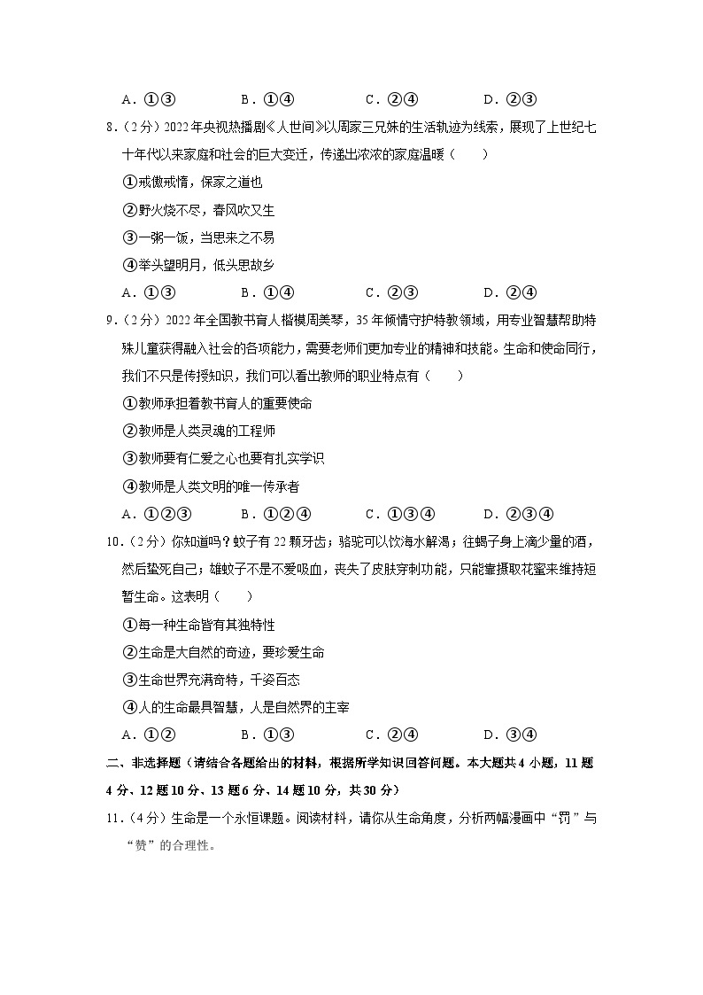 重庆市巴南实验教育集团2023-2024学年七年级上学期期中道德与法治试卷+03
