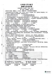 陕西省西安市第三中学等校2023-2024学年七年级上学期12月月考道德与法治试题