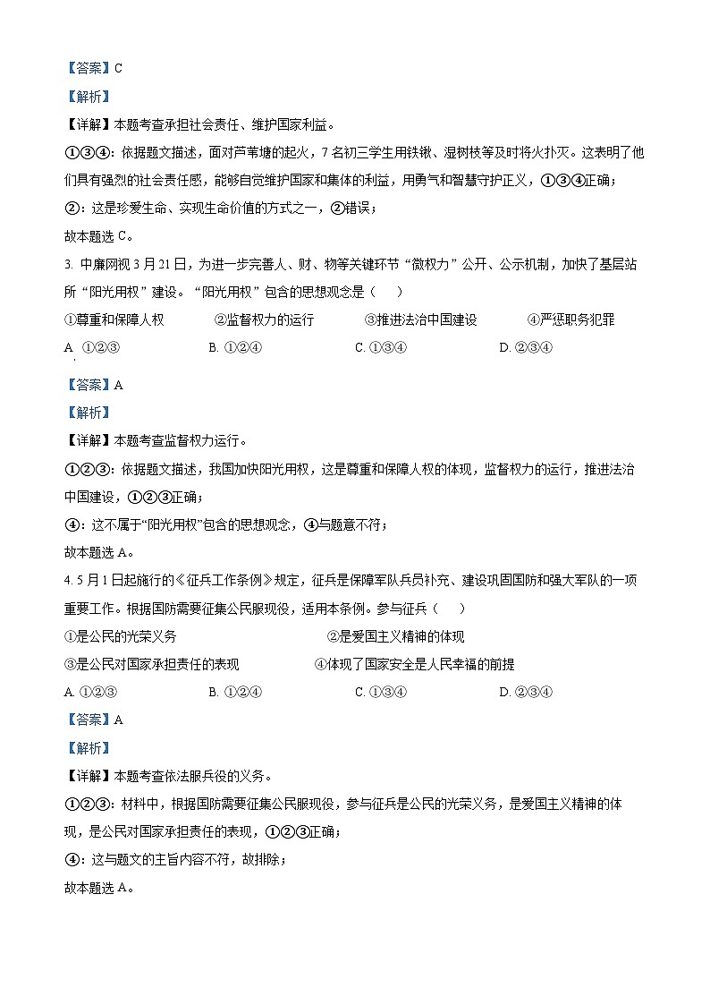 精品解析:河北省石家庄市九市十八县联考中考三模道德与法治试题(解析版)第2页