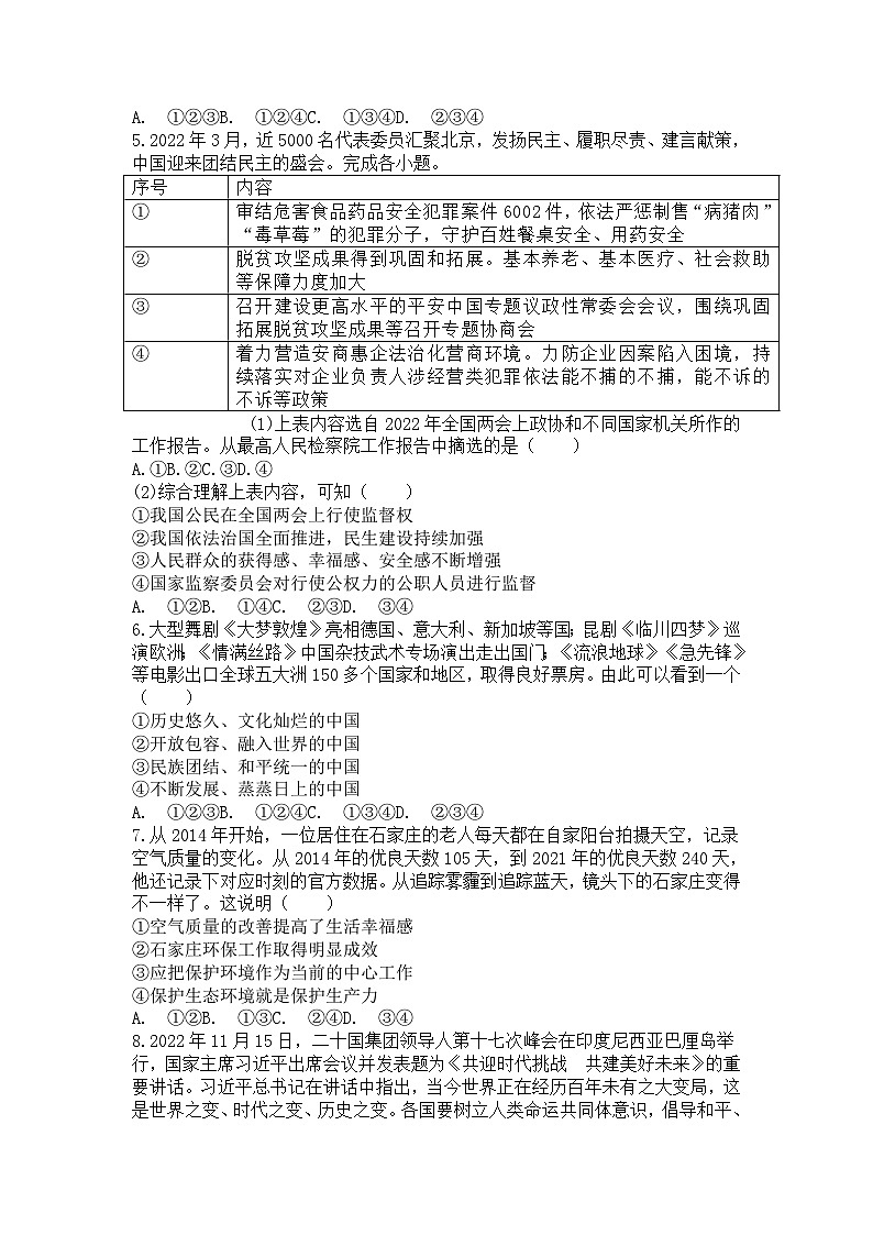 2023-2024学年河北省衡水市部分学校中考模拟道德与法治道德与法治试卷第2页