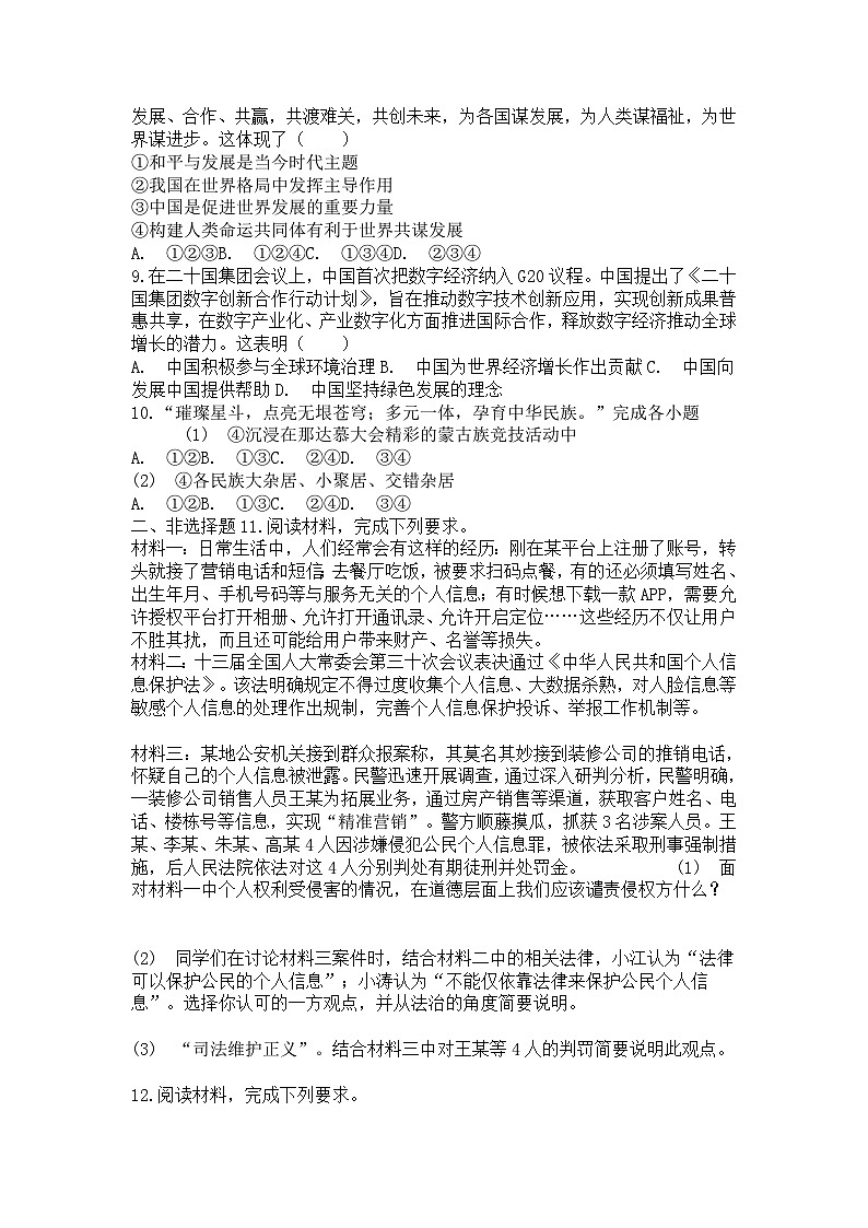 2023-2024学年河北省衡水市部分学校中考模拟道德与法治道德与法治试卷第3页