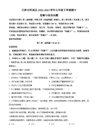 天津市河西區(qū)2022-2023學年七年級下學期期中道德與法治試題
