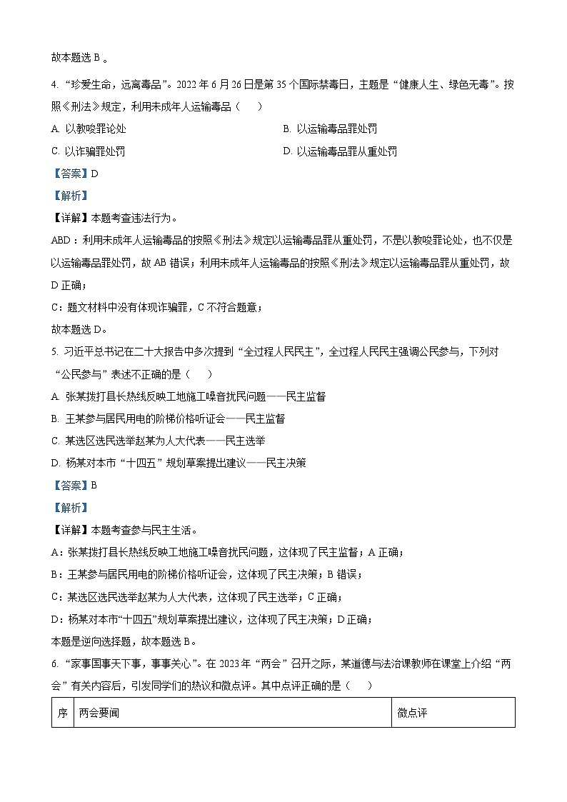 2023年湖南省张家界市中考道德与法治真题(解析版)第2页