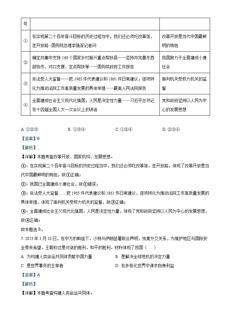 2023年湖南省张家界市中考道德与法治真题(解析版)第3页