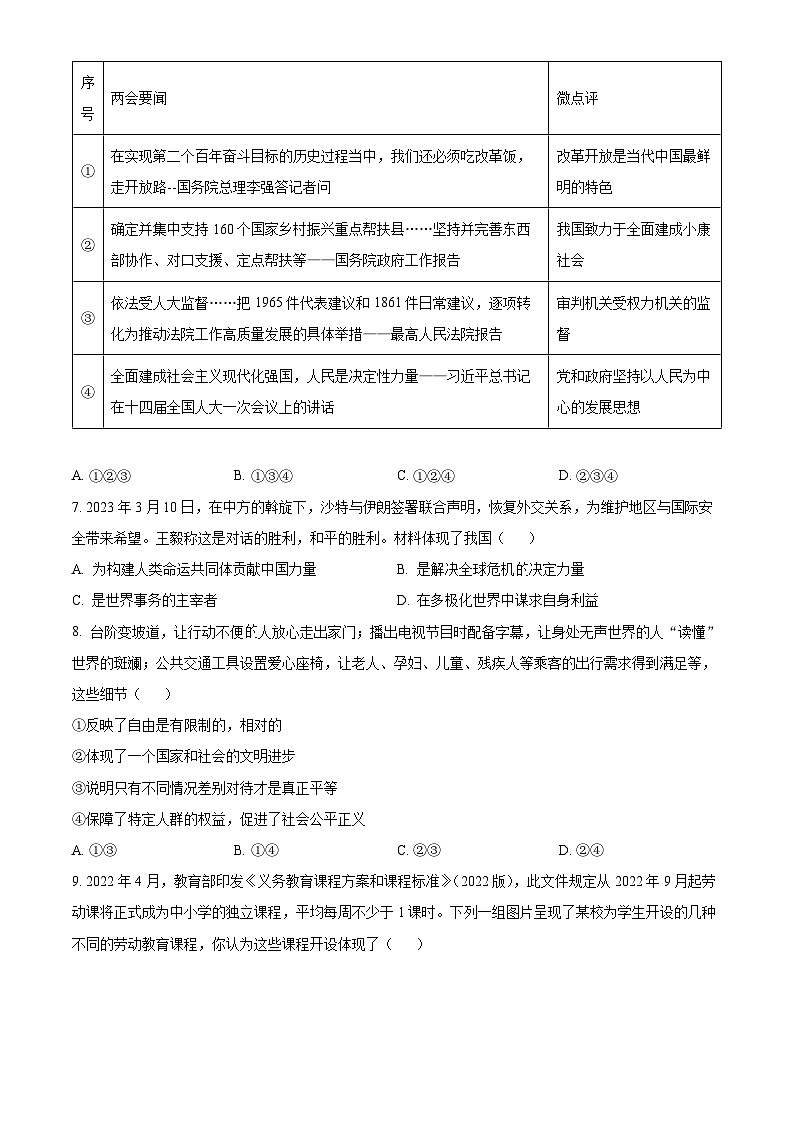 2023年湖南省张家界市中考道德与法治真题(原卷版)第2页