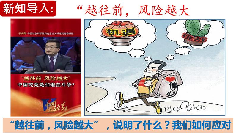 4.1 中国的机遇与挑战(ppt+视频素材)九年级道德与法治下册同步备课精制课件(部编版)01
