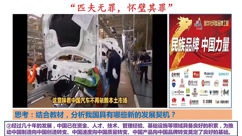 4.1 中国的机遇与挑战(ppt+视频素材)九年级道德与法治下册同步备课精制课件(部编版)07
