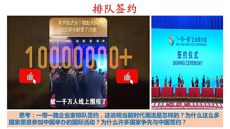 4.1 中国的机遇与挑战(ppt+视频素材)九年级道德与法治下册同步备课精制课件(部编版)08