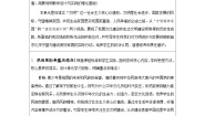 人教部编版九年级上册延续文化血脉教学设计