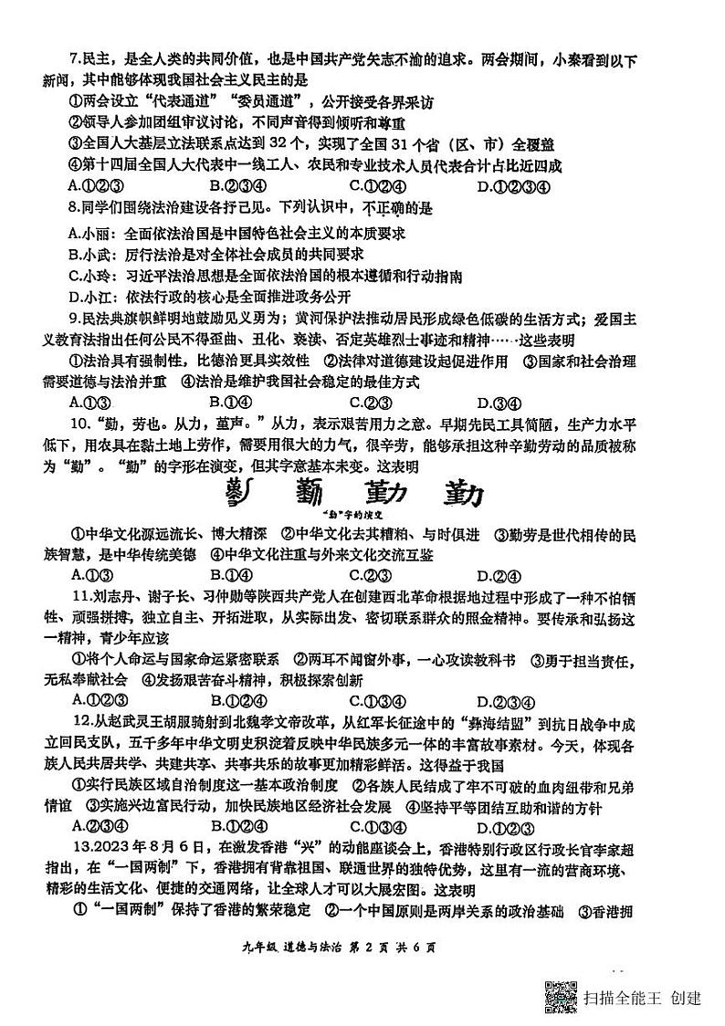 陕西省西安市高新区第一中学2023-2024学年九年级上学期12月月考道德与法治试题第2页