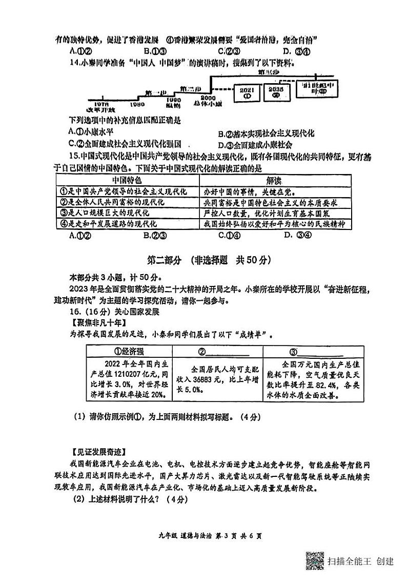 陕西省西安市高新区第一中学2023-2024学年九年级上学期12月月考道德与法治试题第3页