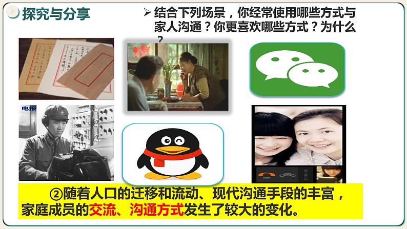 7.3让家更美好 同步课件-2023-2024学年7年级上册道德与法治 (部编版)06