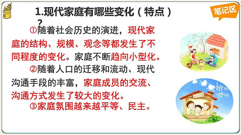 7.3让家更美好 同步课件-2023-2024学年7年级上册道德与法治 (部编版)08
